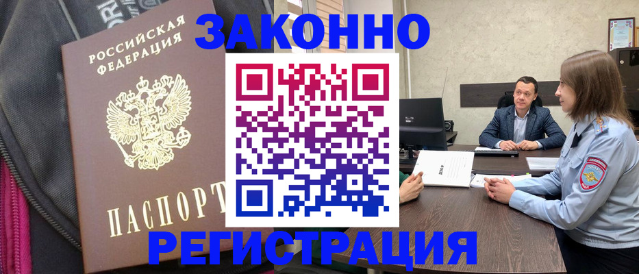 прописка законно в Новокубанске