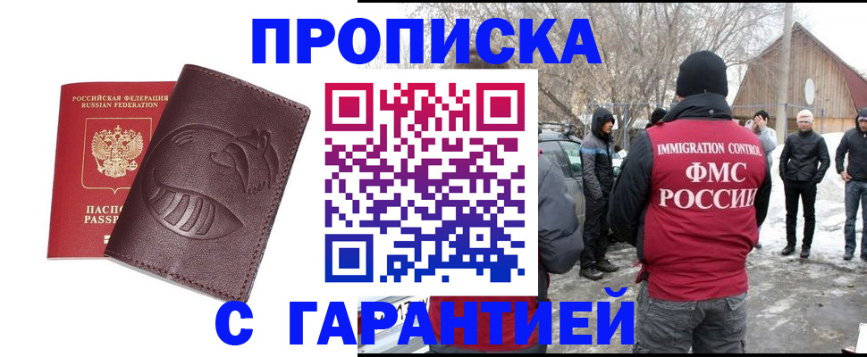 прописка паспорт в Новокубанске
