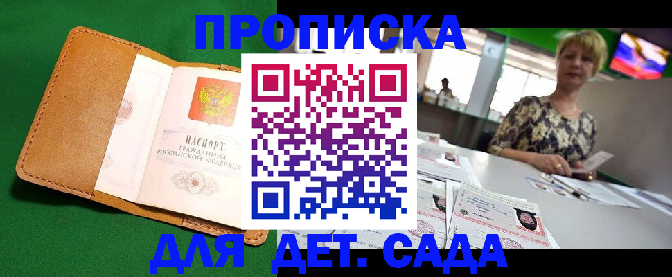 временная регистрация купить в Новокубанске