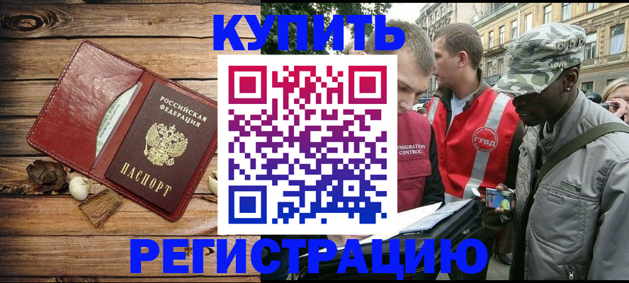 временная прописка в Новокубанске